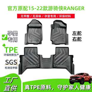 适用15 福特游骑侠FordRANGER左舵右舵汽车脚垫耐脏TPE脚垫 22款