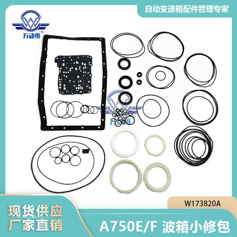 A750E/F汽车自动变速箱波箱小修包密封件W173820A适用丰田