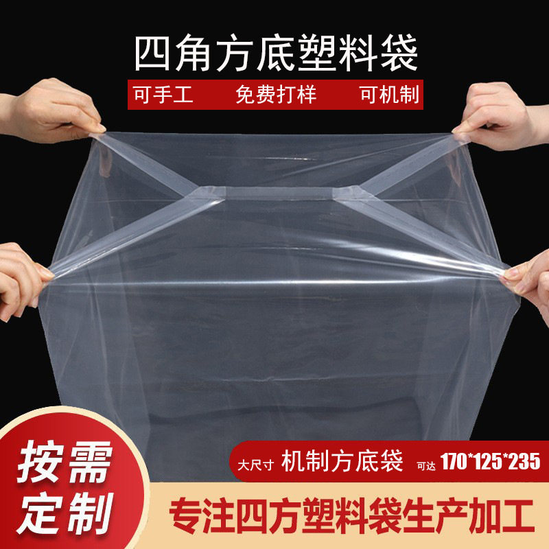 四角方底塑料袋厂家直销pe方形底四方袋托盘罩纸箱内膜立体塑料袋