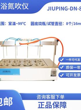 水浴氮吹仪JIUPING-DN-8RFT