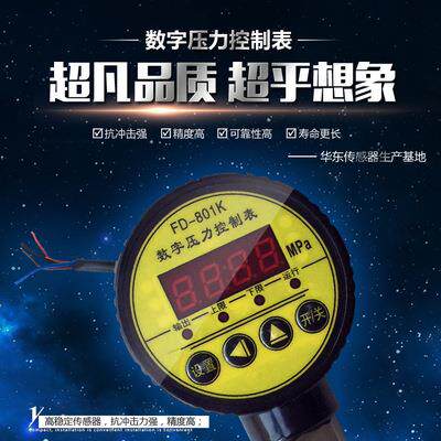真空数显表压力控制器数字MD-S800V空气接点双组继电器1mpa开关