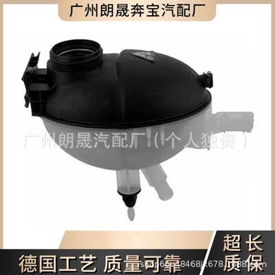 适用于奔驰GLK-CLASSS212X204冷却液膨胀罐副水壶2045000049