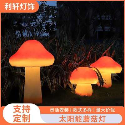 太阳能蘑菇灯户外庭院花园阳台布置草坪防水景观装饰彩灯led灯