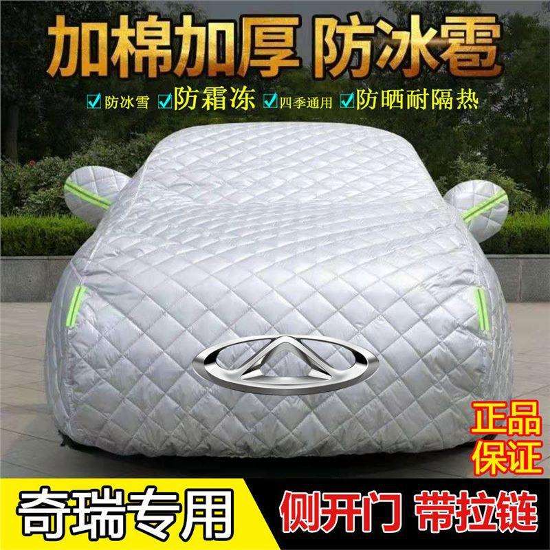 奇瑞艾瑞泽瑞虎35783x旗云风云加厚车衣车罩防冰雹防晒雪霜冻