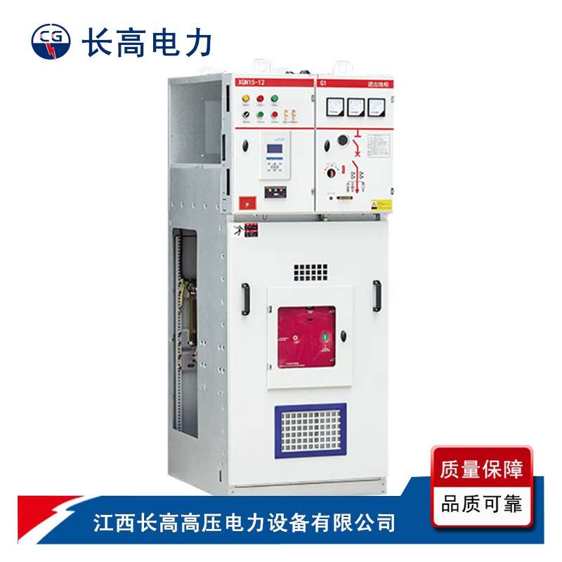 XGN66-12(Z)型固定式封闭开关设备江西长高专业生产