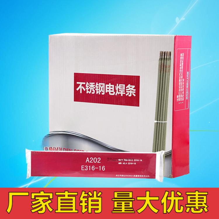 A102不锈钢焊条A002A132A022A302A312A042A402焊条