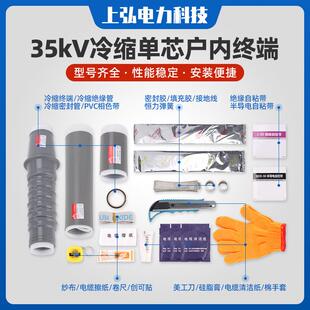 35kV冷缩单芯户内终端户内冷压电缆附件单芯户内高压电缆终端头