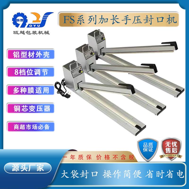 FS系列铝合金加长手压封口机塑料薄膜封口机手动式铝箔塑封机