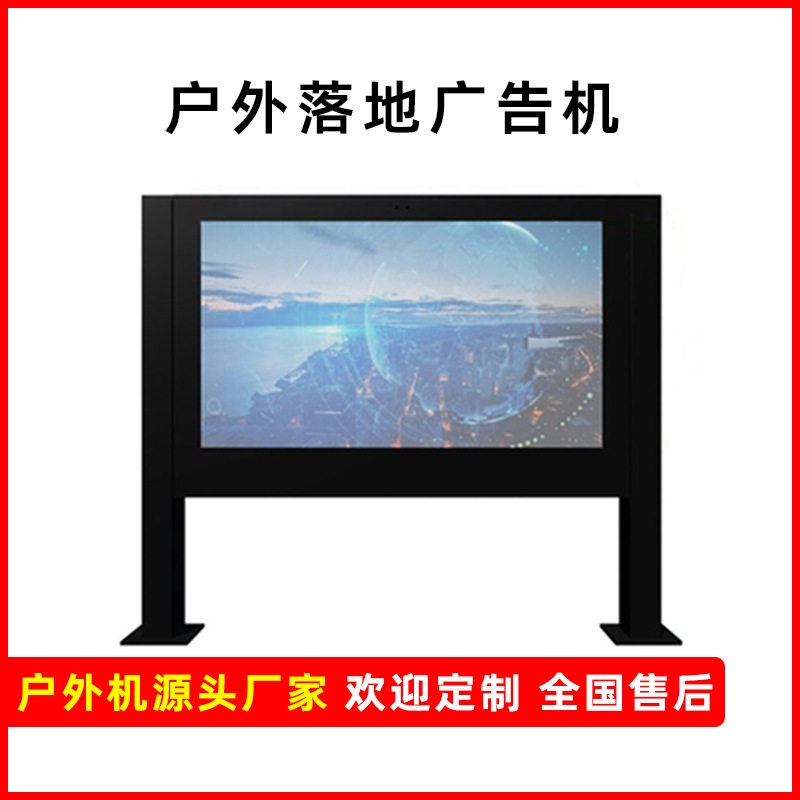 户外落地广告机室外雨棚款安卓液晶显示屏防水高亮信息显示一体机