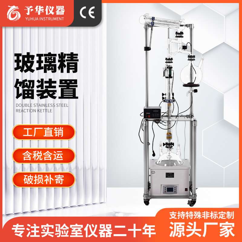 予华 玻璃精馏塔实验室小试减压真空蒸馏器加热精馏装置蒸馏塔