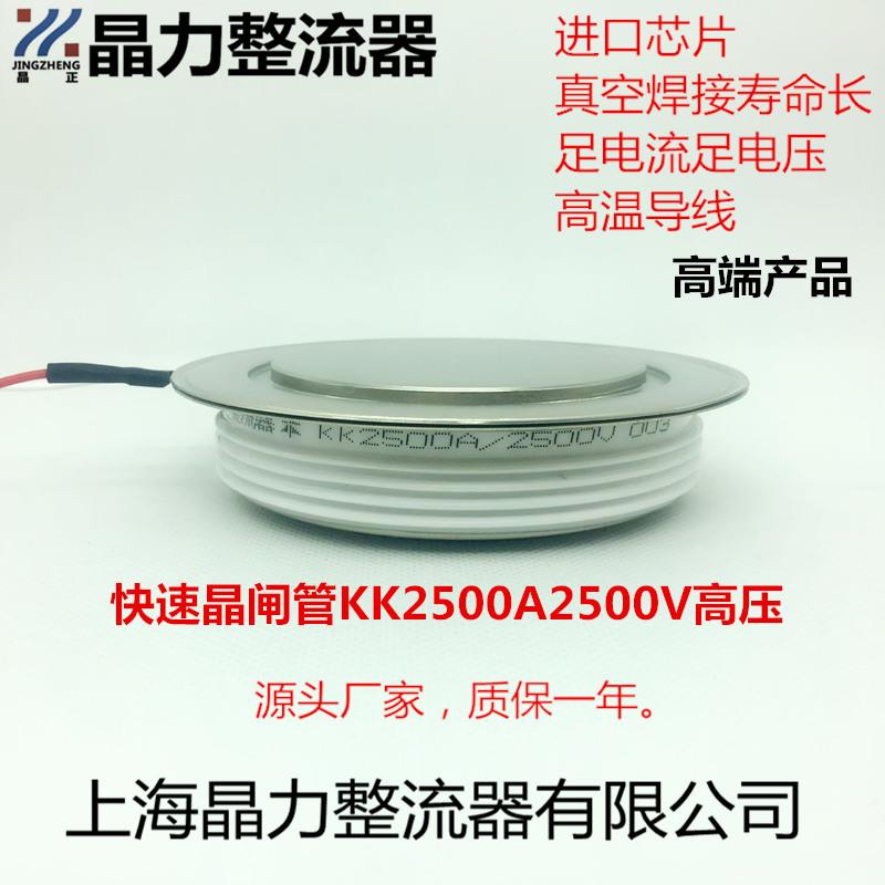 快速晶闸管KK2500A2500V晶正牌快速可控硅中频炉专用2500A晶闸管