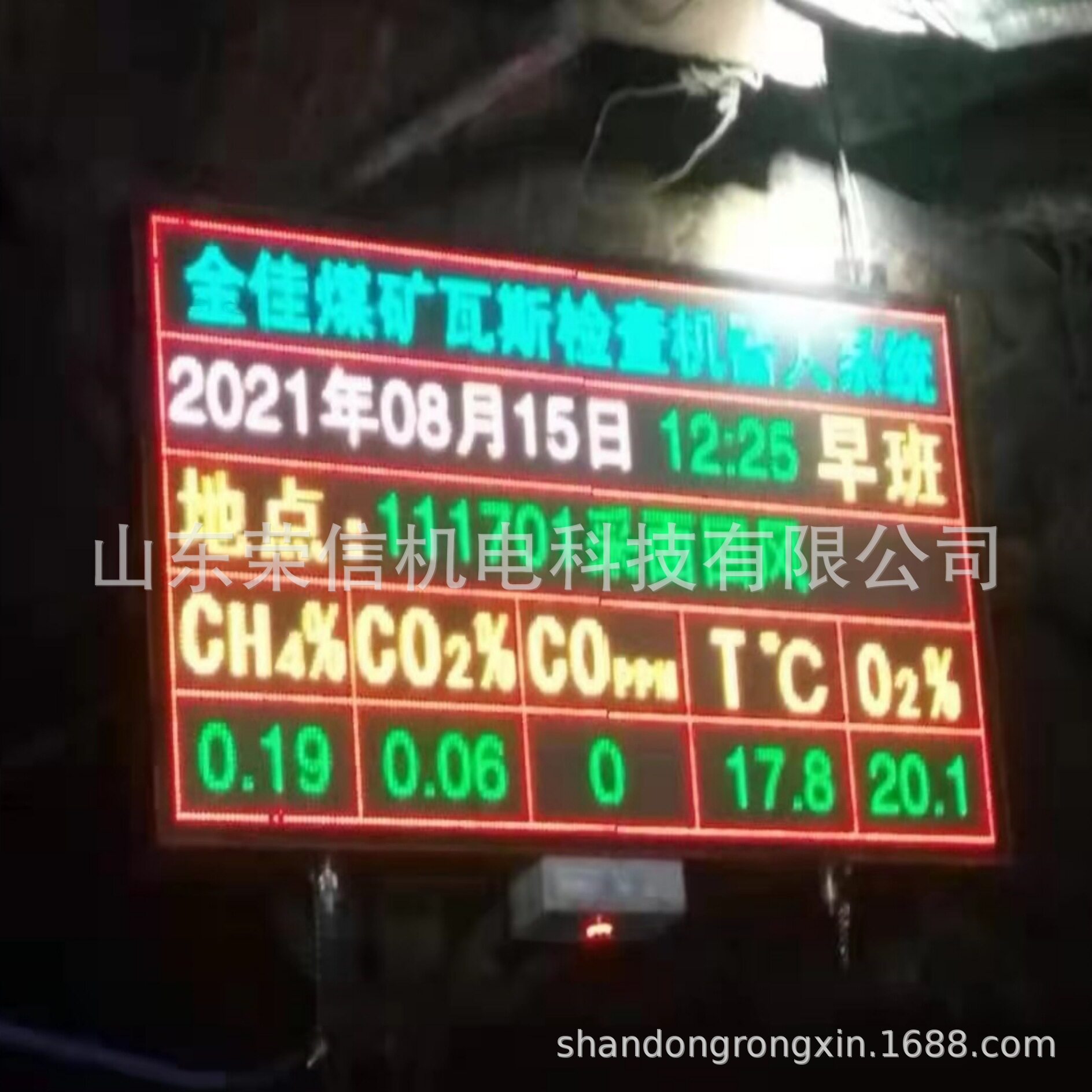 煤矿瓦斯巡检机器人LED显示屏