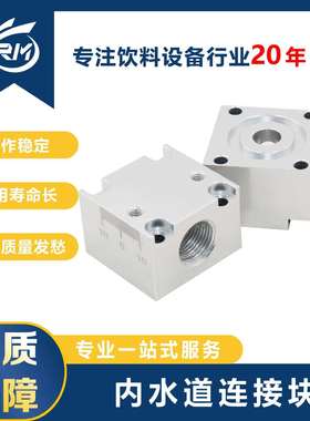 内水道连接块/JWSA18.05A.01.03-02