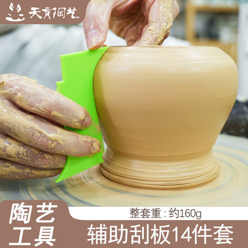 天育陶艺拉坯刮板14件套ABS