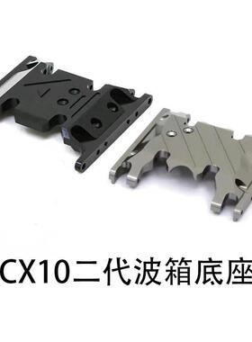 1/10攀爬车波箱底座变速箱支架AxialSCX10II90046AXI90075