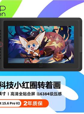 XPPen数位屏ArtistPro15.6V2手绘屏电脑绘画屏数绘屏手绘数位板