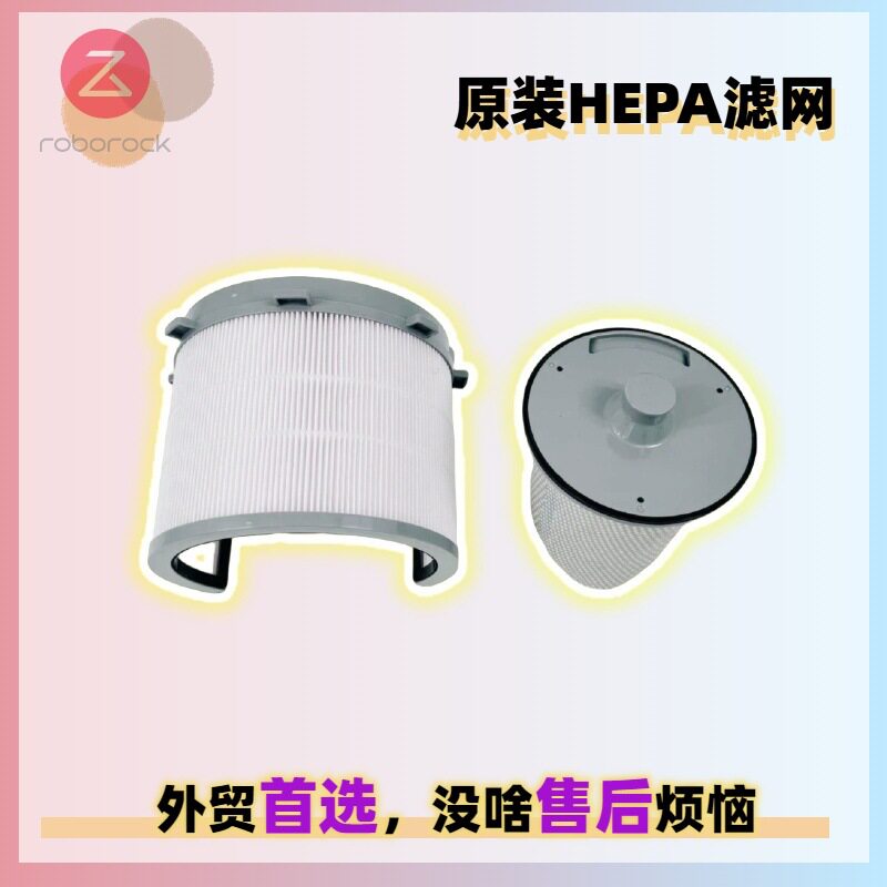 原装适用石头S70/S75扫地机基站充电桩过滤器前后置滤网海帕HEPA