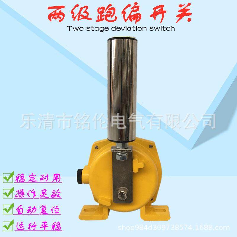 XLPP-D-12-30输送带保护装置XLPP-D-20-45带跑偏开关JPK2-S