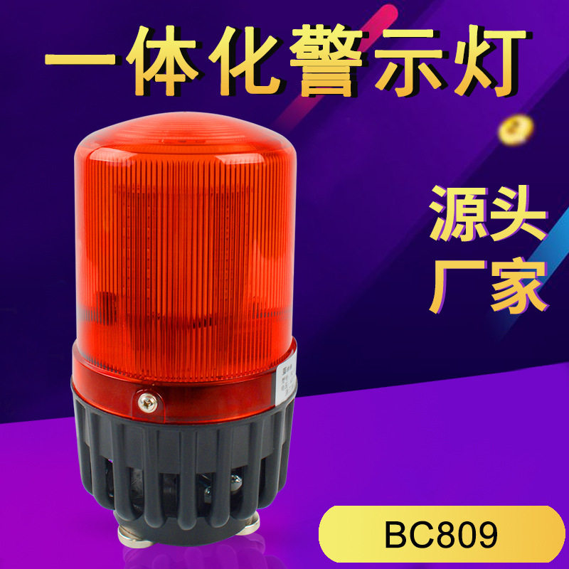 BC-809C一体化声光报警器LED防水警示灯24V多用途电子蜂鸣器220V