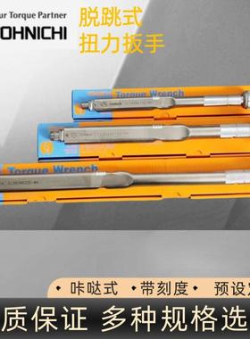 TOHNICHI东日扭力扳手CL280NX22D-MH扭力扳手头部交换可调