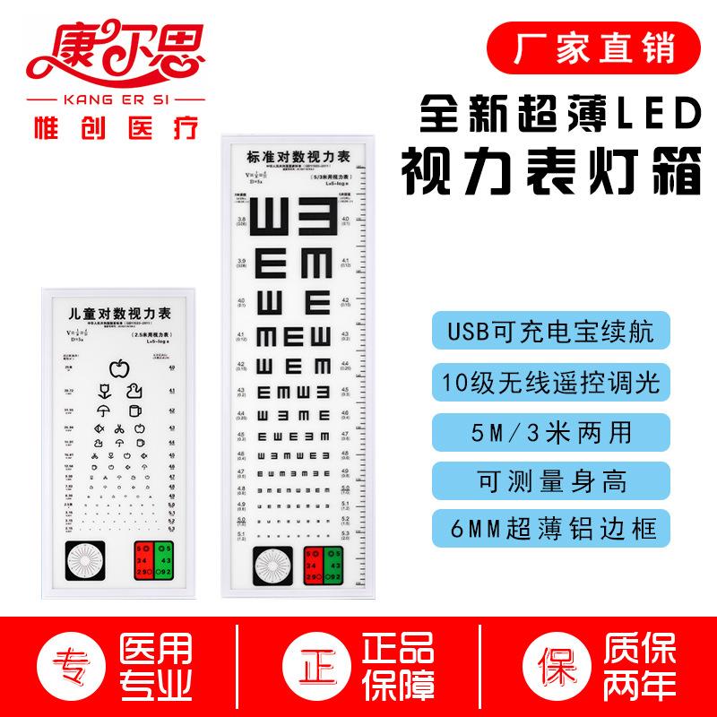 视力表灯箱5米2.5米E字儿童卡通超薄视力表幼儿园视力表灯箱
