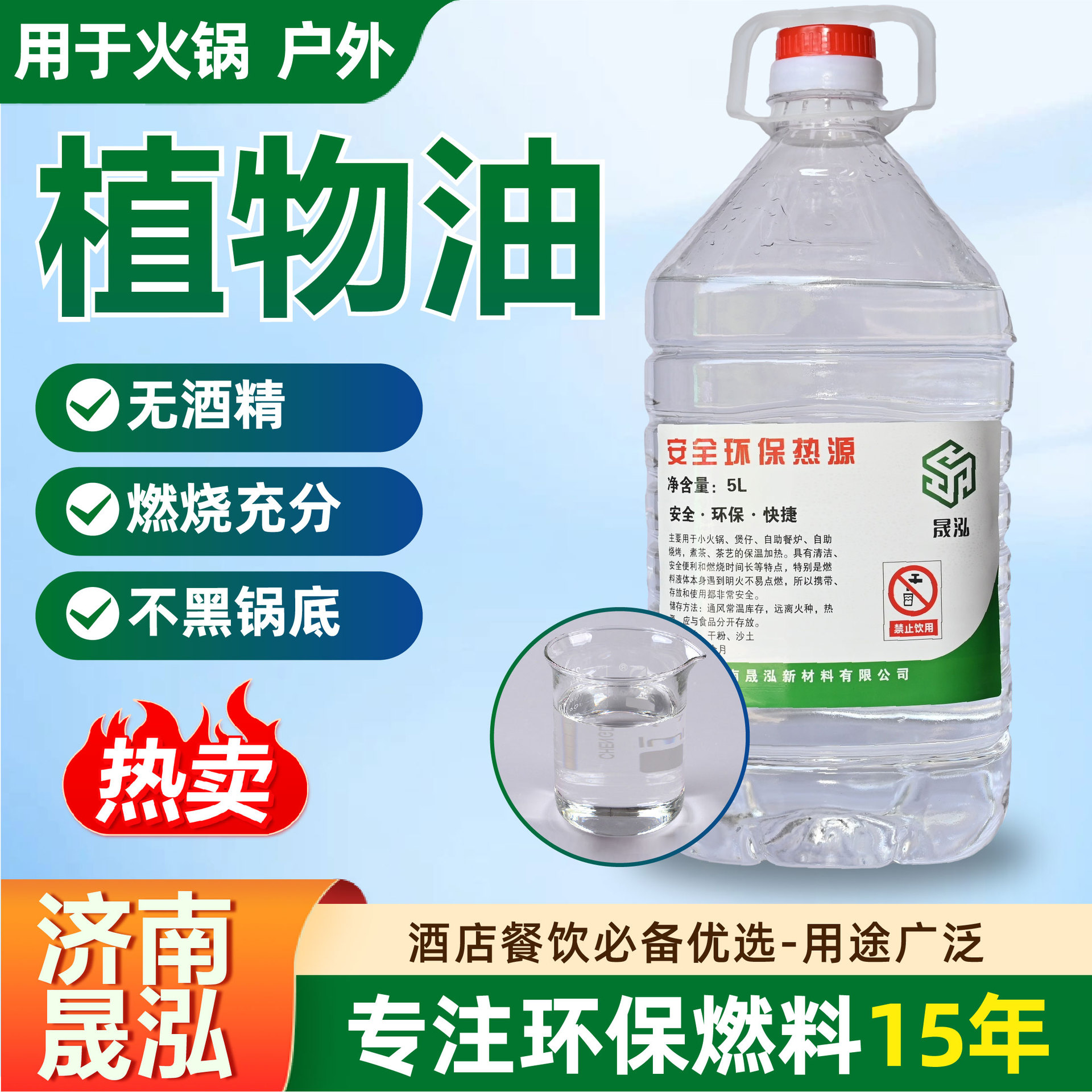 环保油小火锅燃料油烤鱼商用矿物油无烟植物油煮茶安全燃料油厂家