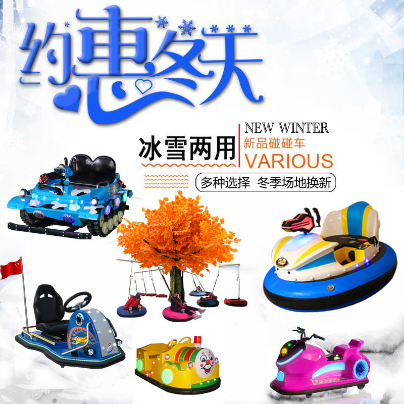 油电坦克滑雪场游乐设备雪地转转漂移大型电动双人冰雪碰碰车