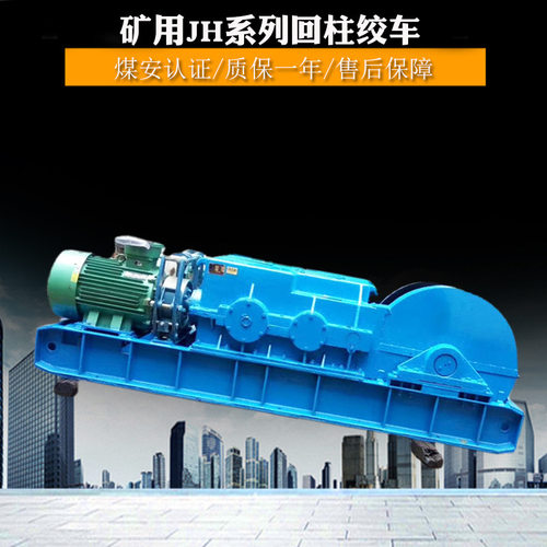 现货矿用回柱绞车JH-14双速回柱绞车矿用隔爆JH-8提升绞车现货