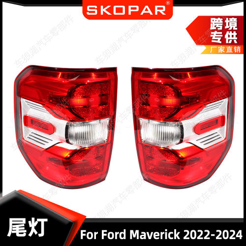 适用福特Maverick2022-2024尾灯美版低配转向灯刹车灯信号灯