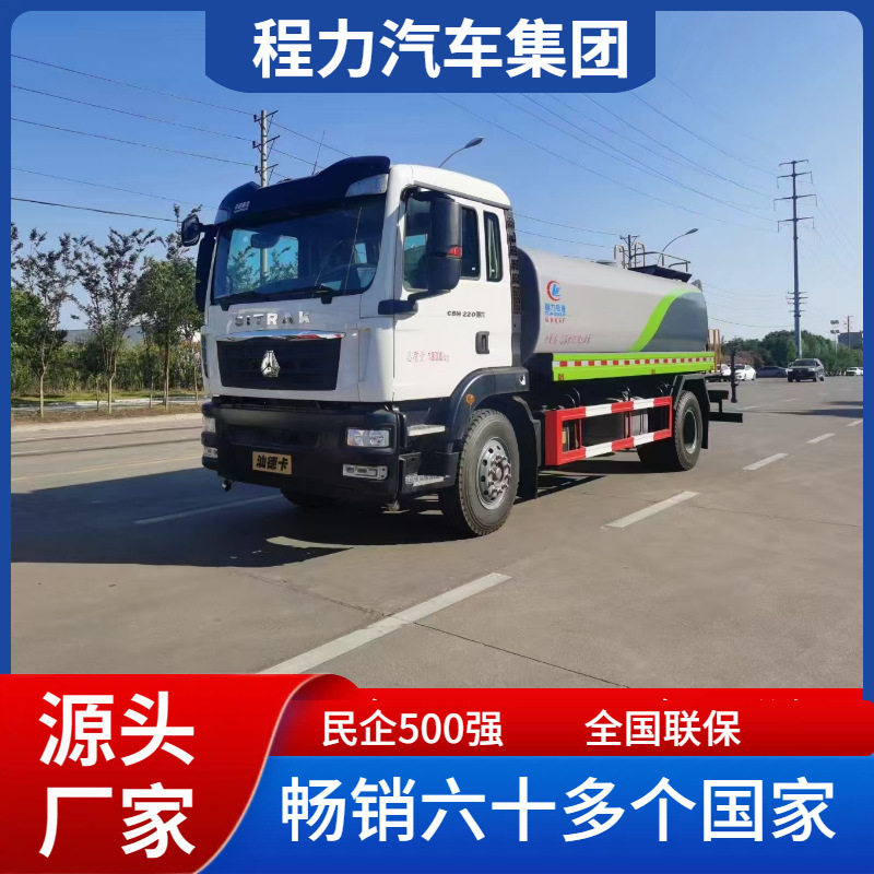 程力牌汕德卡18吨15方洒水车