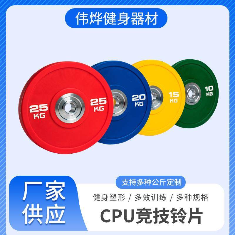 CPU竞技铃片健身举重杠铃片CPU杠铃片多功能举重片