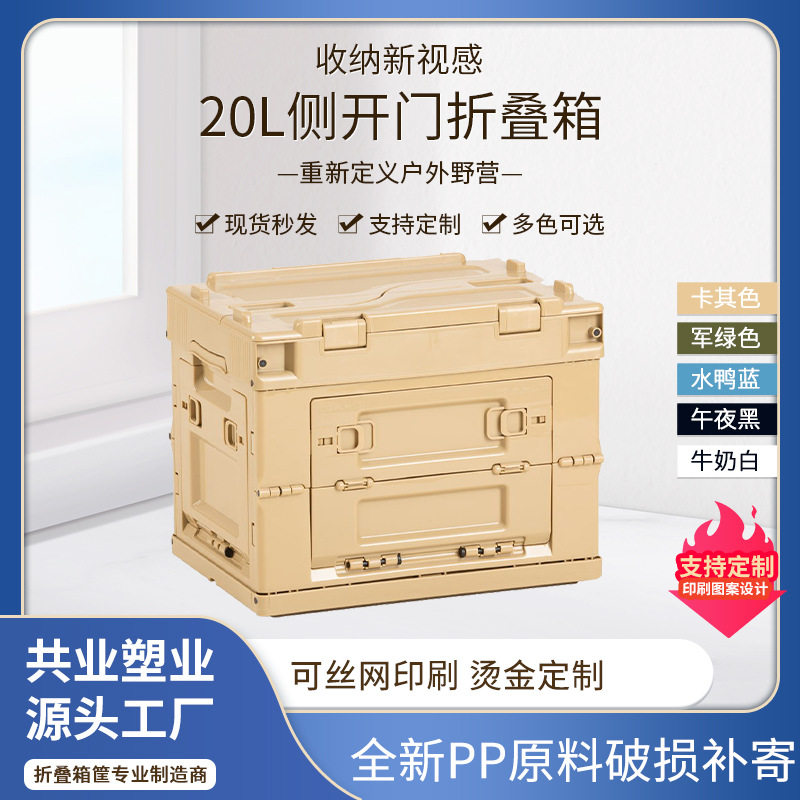 20L侧开门折叠收纳箱居家户外整理箱汽车后备箱车载储物箱