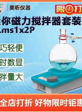 昊昕(HaoXin)TLms1x2P套装 迷你磁力搅拌器