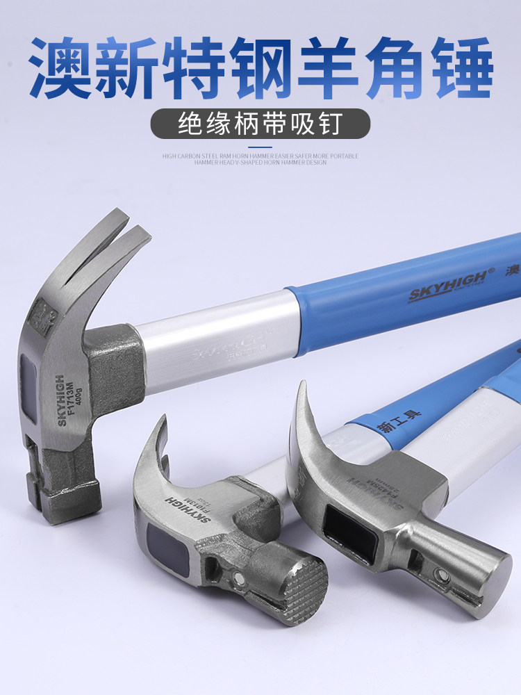 澳新木工锤子钉子铁锤榔头家用锤子小奥新羊角锤钉锤纯钢工具