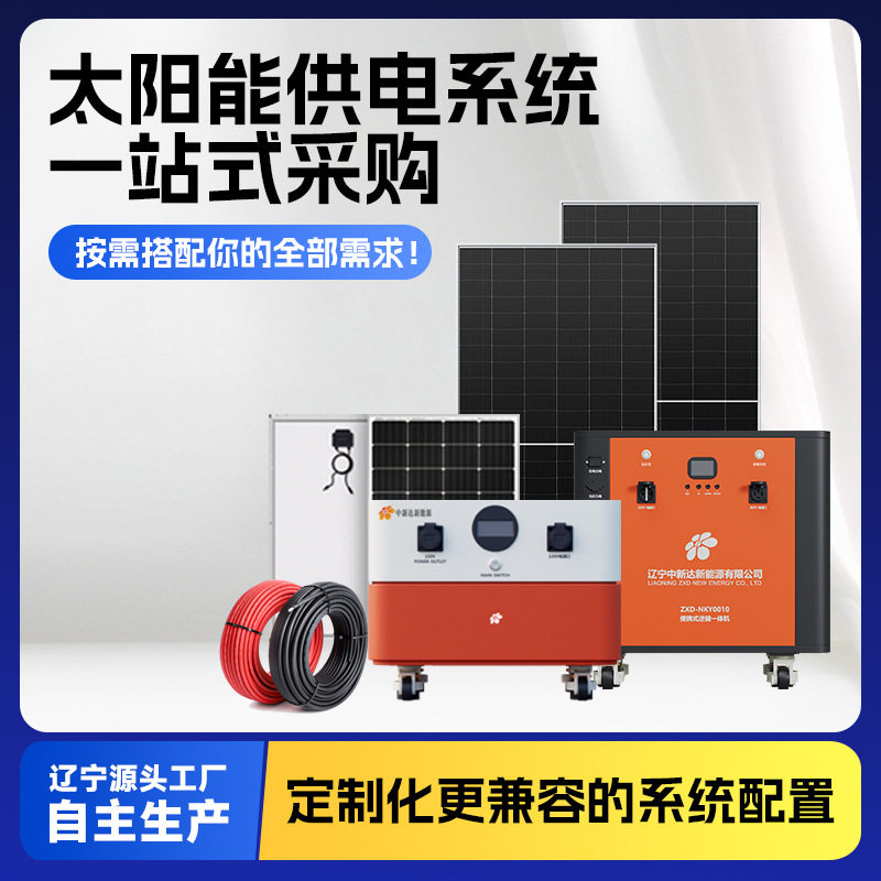 源头工厂光伏发电套装家用220V