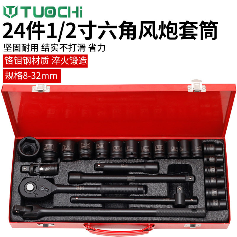 24件套六角套筒1/2小风炮电动套筒扳手气动梅花套筒棘轮滑杆扳手