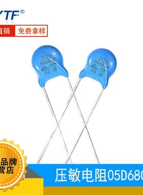 ZOV压敏电阻5D680K68V直径5mm05D-680K10%型号齐全直销