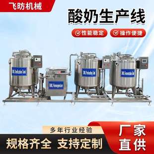 全套酸奶发酵生产设备巴氏鲜奶加工生产线不锈钢全自动酸奶生产线