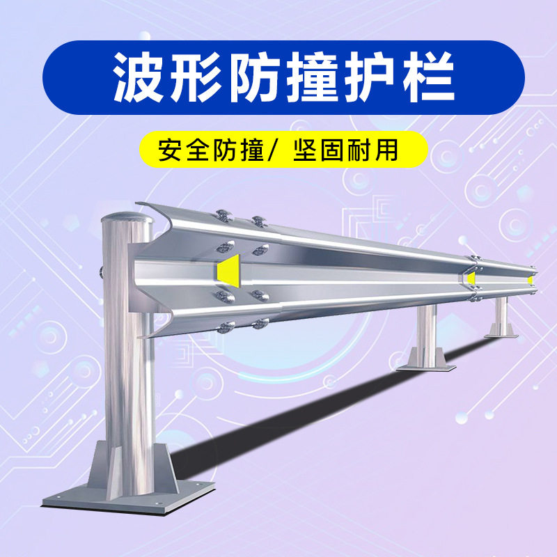 益宙热镀锌波形护栏高速公路防撞护栏乡村公路波形梁钢护栏道路隔