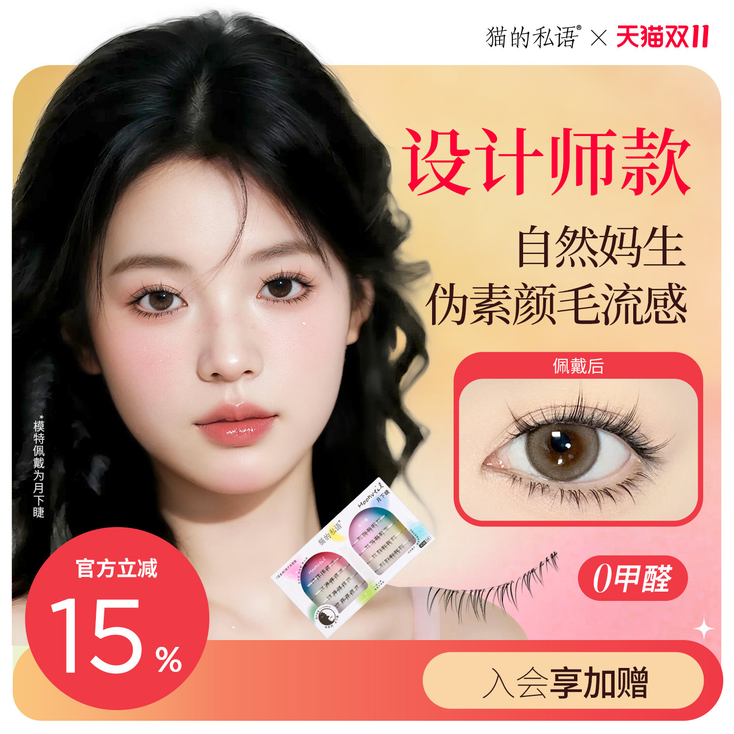 猫的私语免胶免粘假睫毛下睫毛