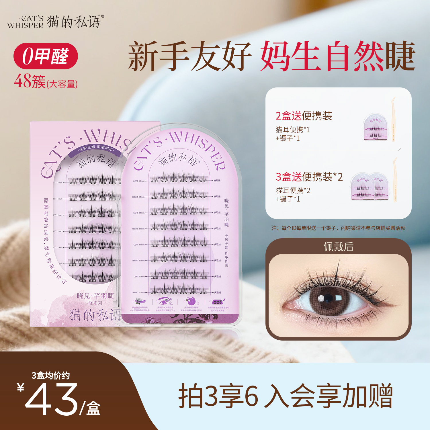 猫的私语自然感芊羽睫免胶假睫毛