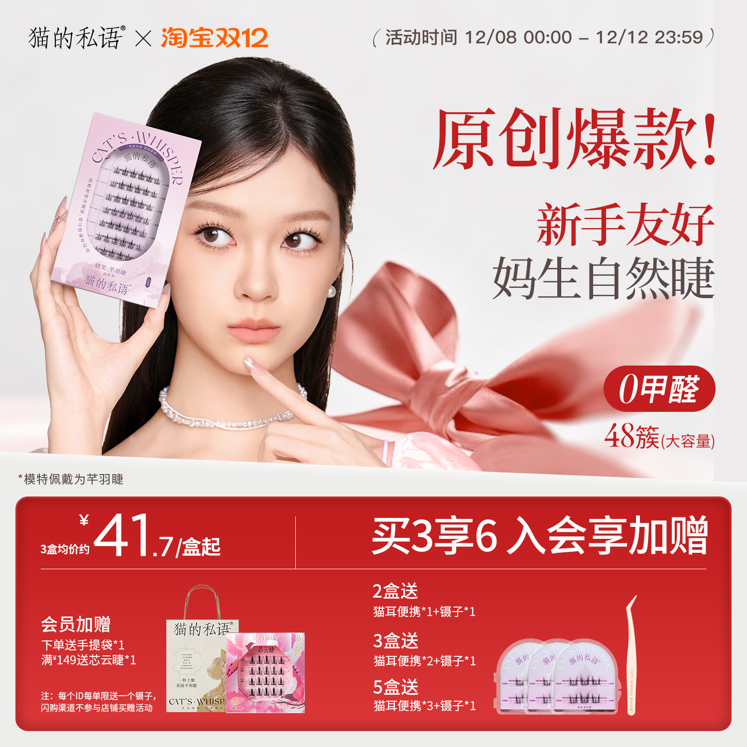 猫的私语自然感芊羽睫免胶假睫毛