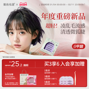 猫的私语免胶睫毛假睫毛免胶水自粘假睫毛可重复使用晨雾睫新品