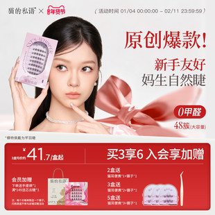 猫的私语免胶假睫毛2025新款热卖芊羽免胶水自粘假睫毛可重复使用