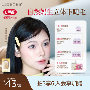 猫 下睫毛小火苗免胶假睫毛6mm花影睫懒人 私语素颜款