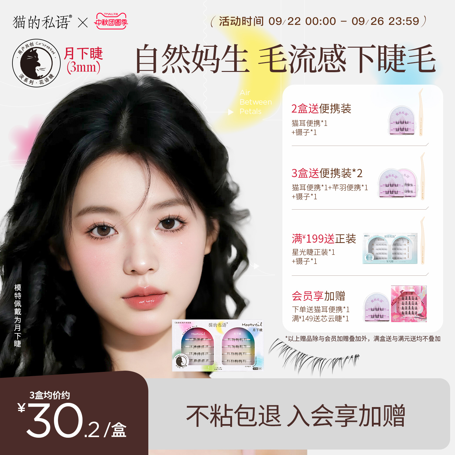 猫的私语免胶免粘假睫毛下睫毛