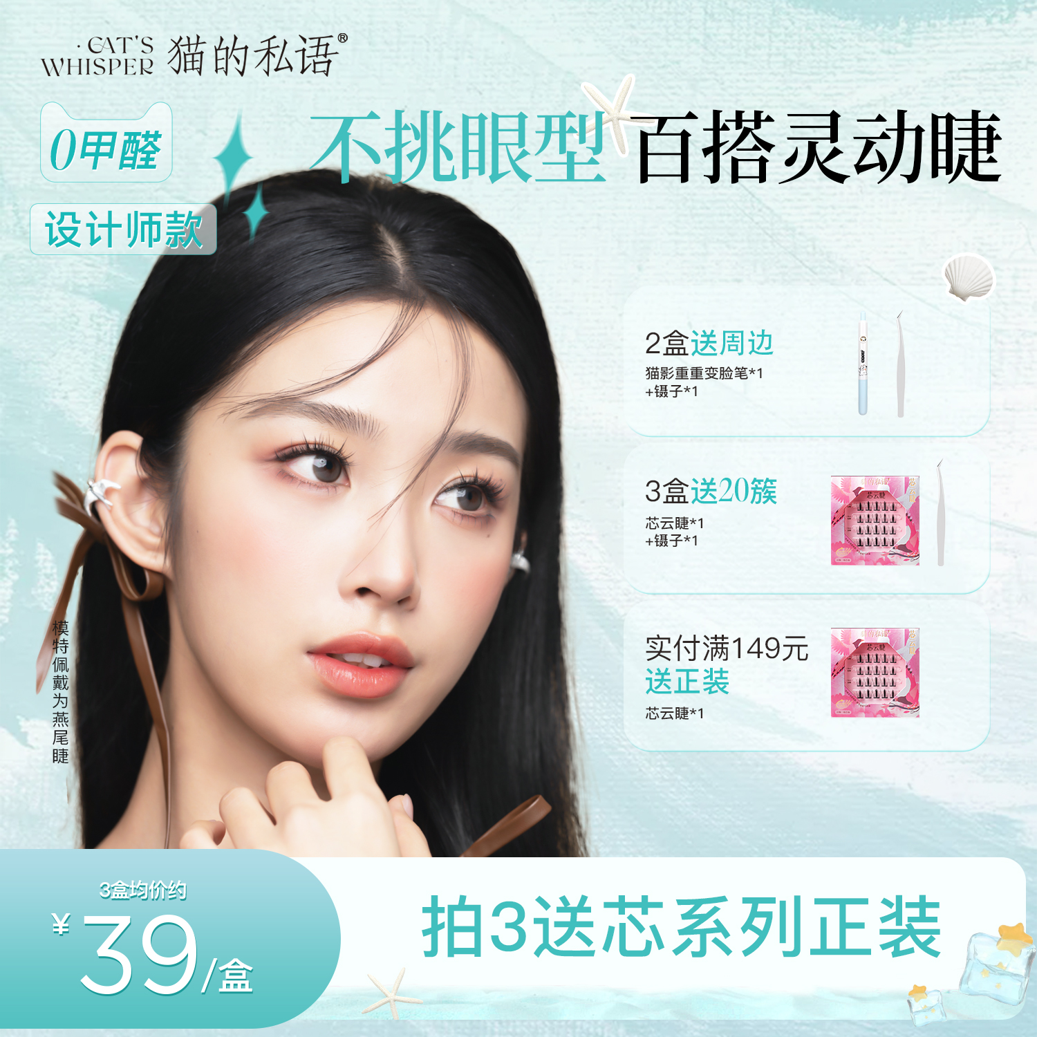 貓的私語韓式素顏感免膠假睫毛