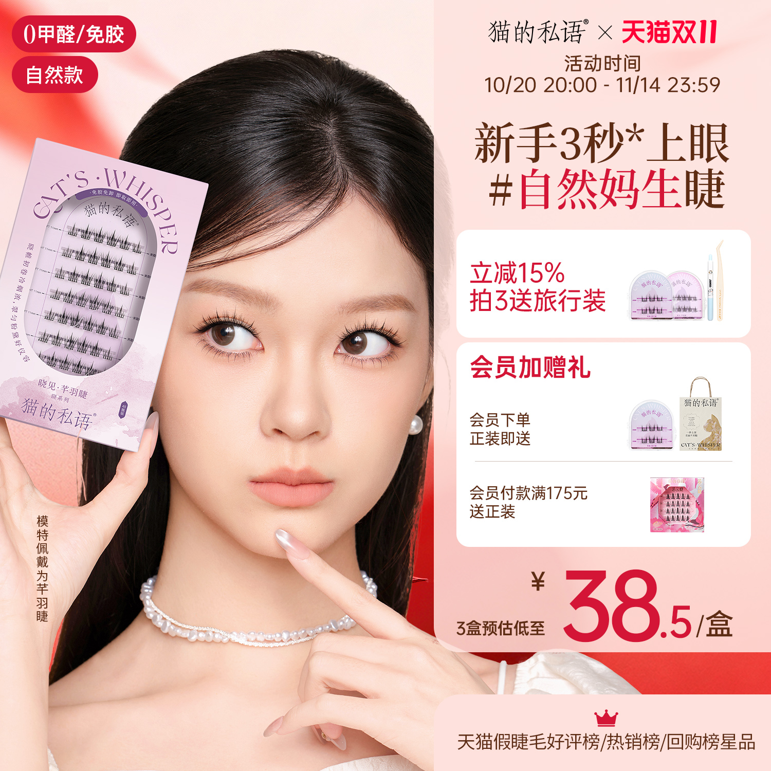 猫的私语免胶假睫毛免胶自粘假睫毛女自然款2025热卖眼睫毛芊羽睫