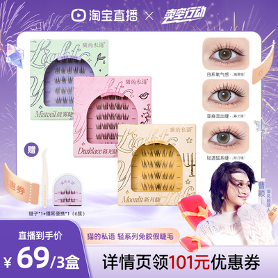 猫的私语免假睫毛免胶水
