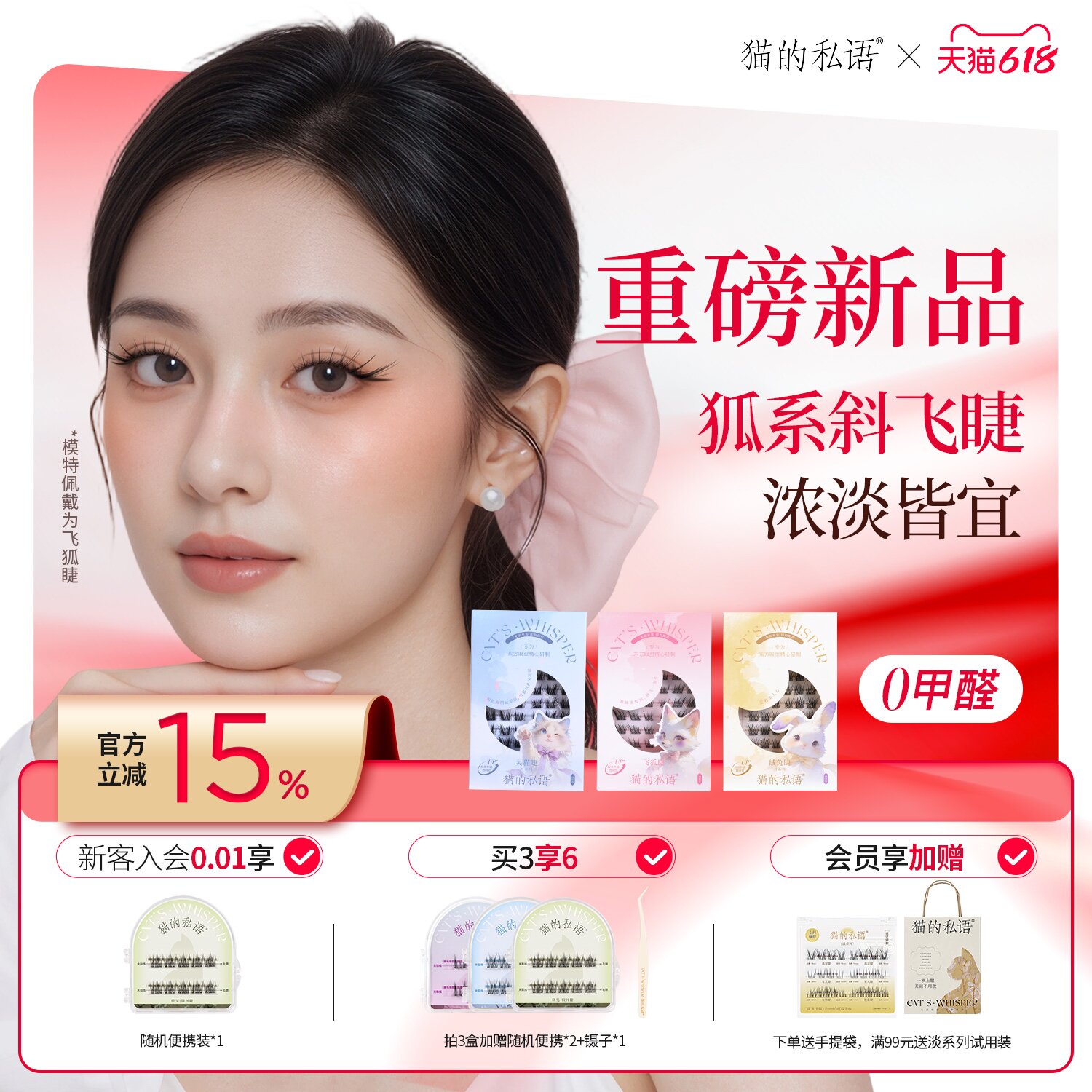 猫的私语免胶睫毛【重磅新品】灵猫睫绒兔飞狐系自粘婴儿弯斜飞睫